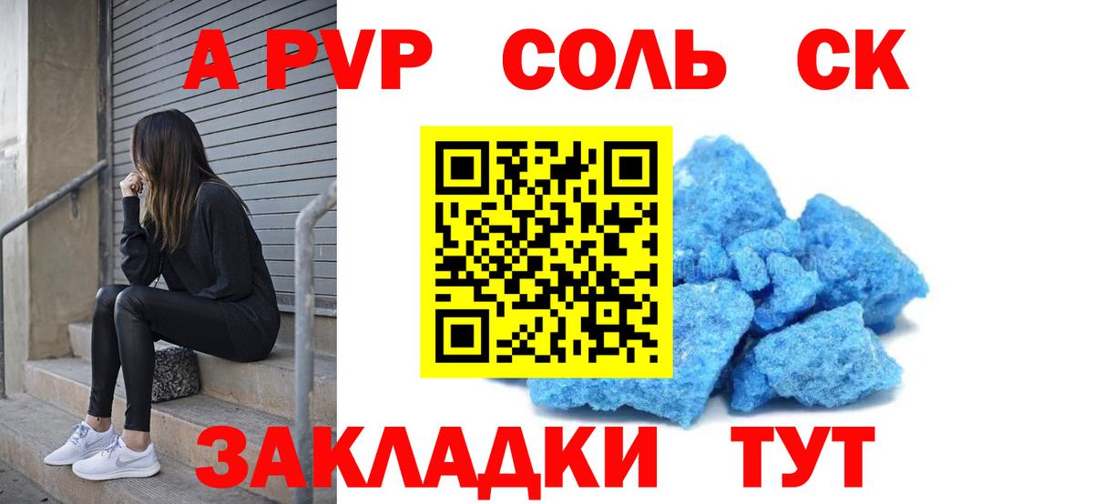 Альфа ПВП Соль Урай