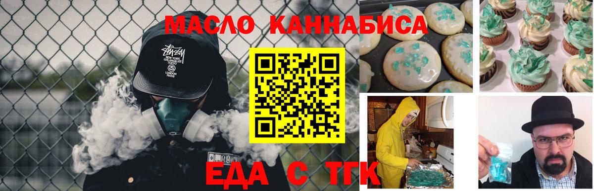 Еда ТГК конопля  Вход с VPN  Урай 