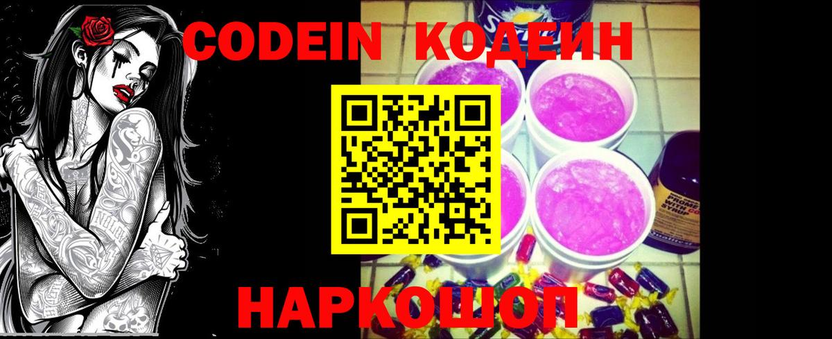 Codein Purple Drank Урай