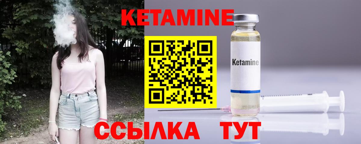 КЕТАМИН ketamine Урай